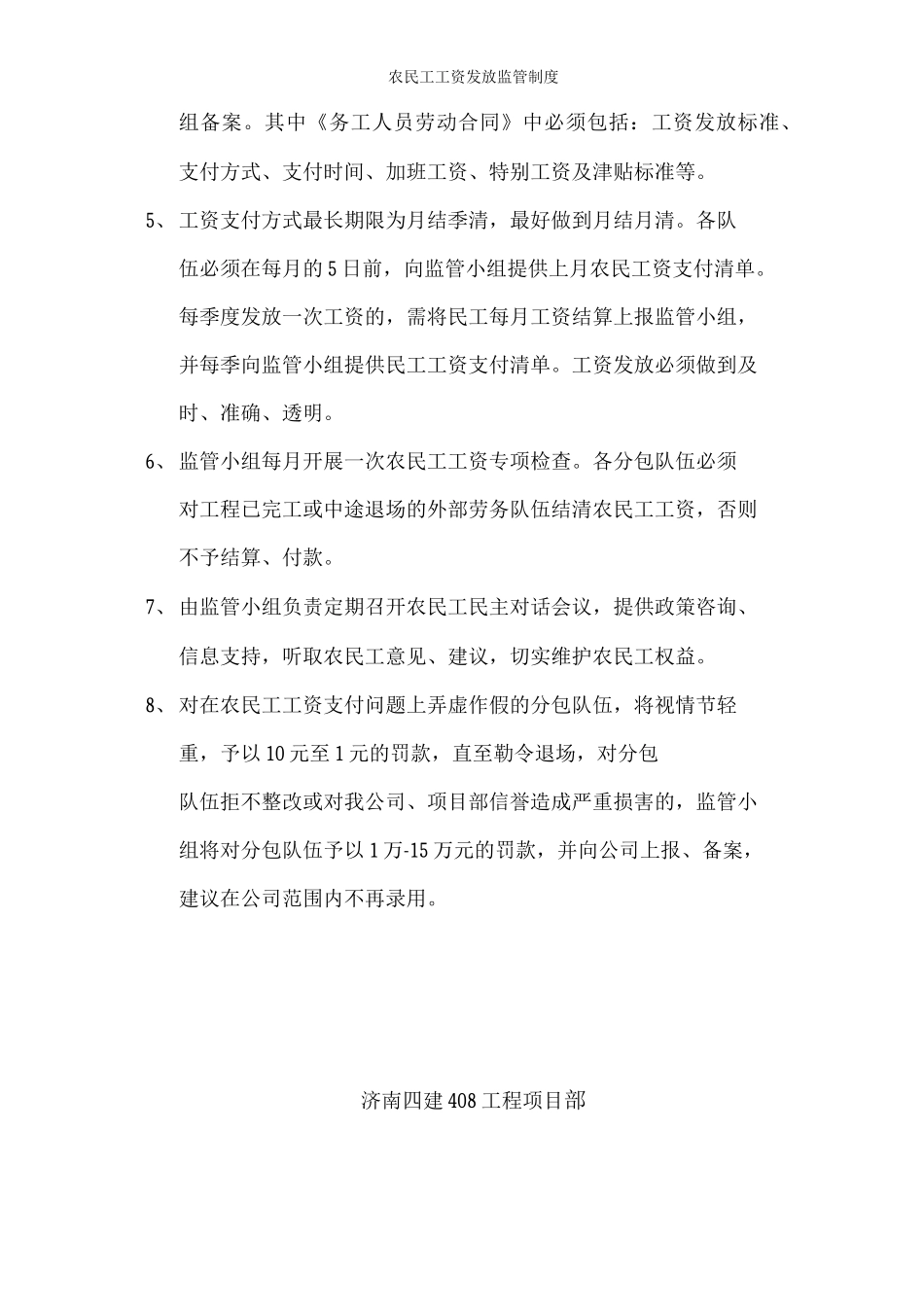 农民工工资发放监管制度_第2页