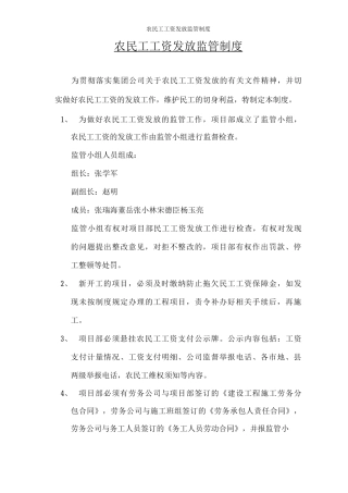 农民工工资发放监管制度