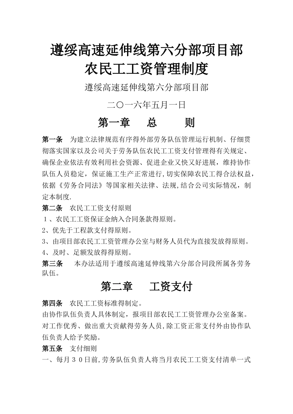 农民工工资管理制度 _第1页