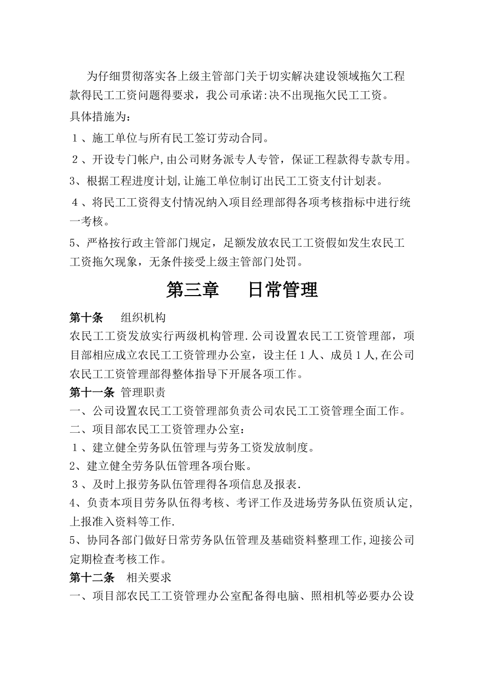 农民工工资管理制度 _第3页