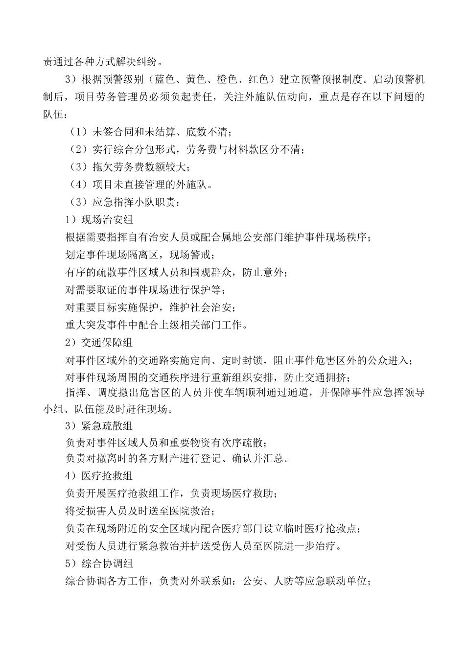 农民工工资及分包工程款支付应急预案_第2页