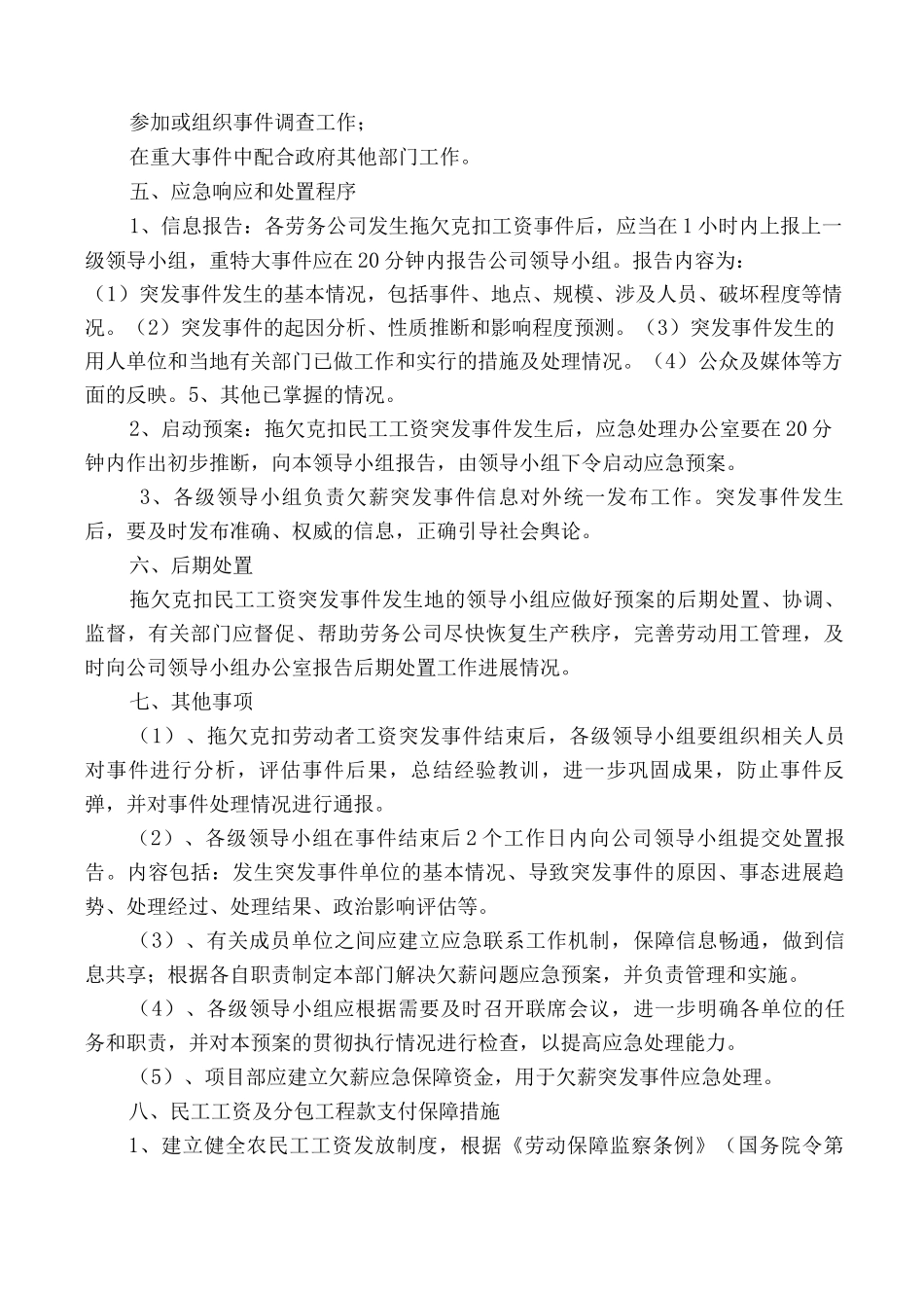 农民工工资及分包工程款支付应急预案_第3页