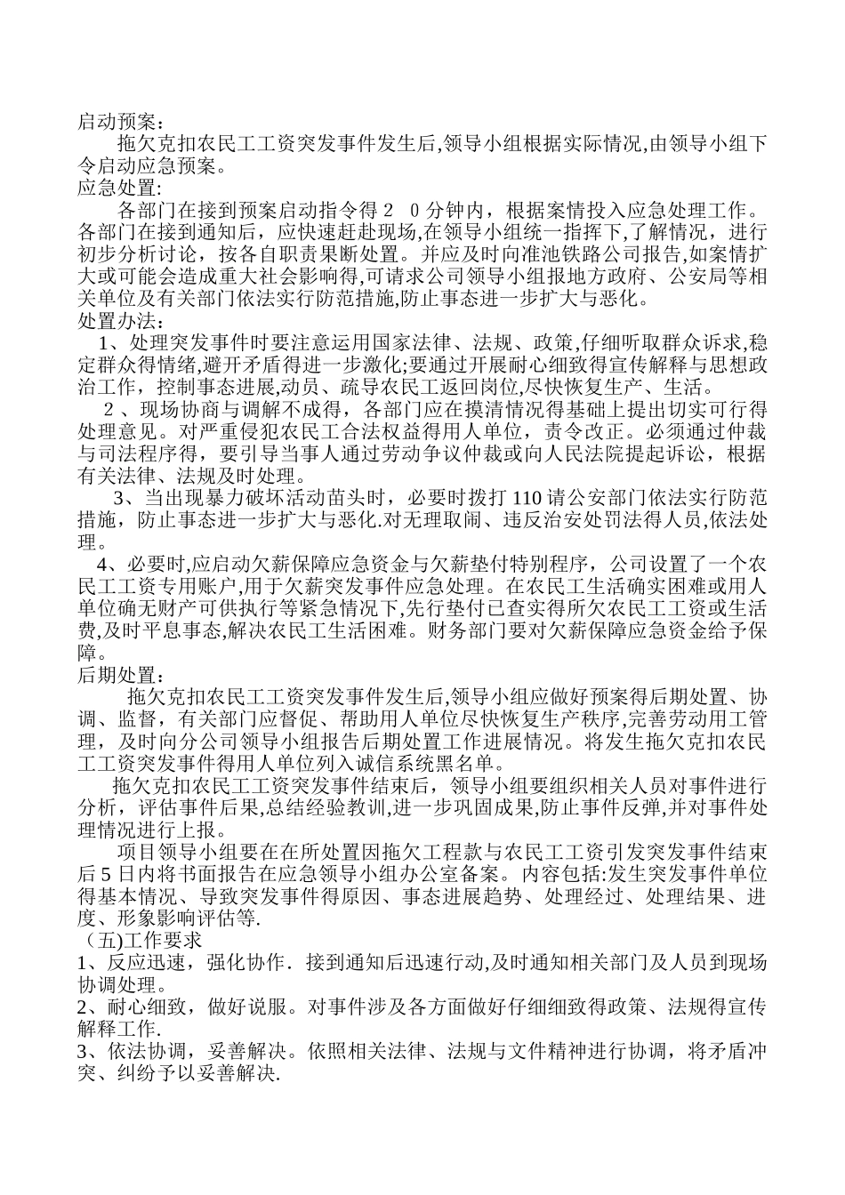 农民工工资拖欠应急预案措施_第2页