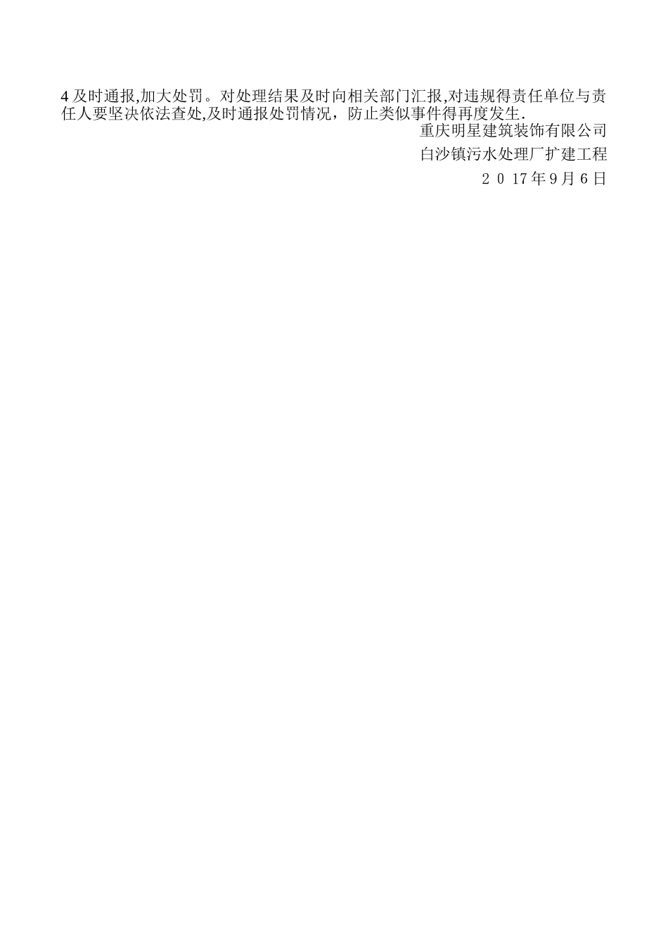 农民工工资拖欠应急预案措施_第3页