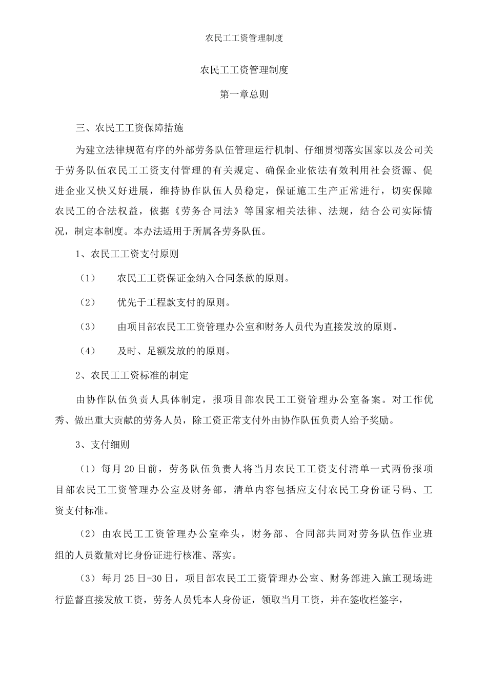 农民工工资管理制度_第1页