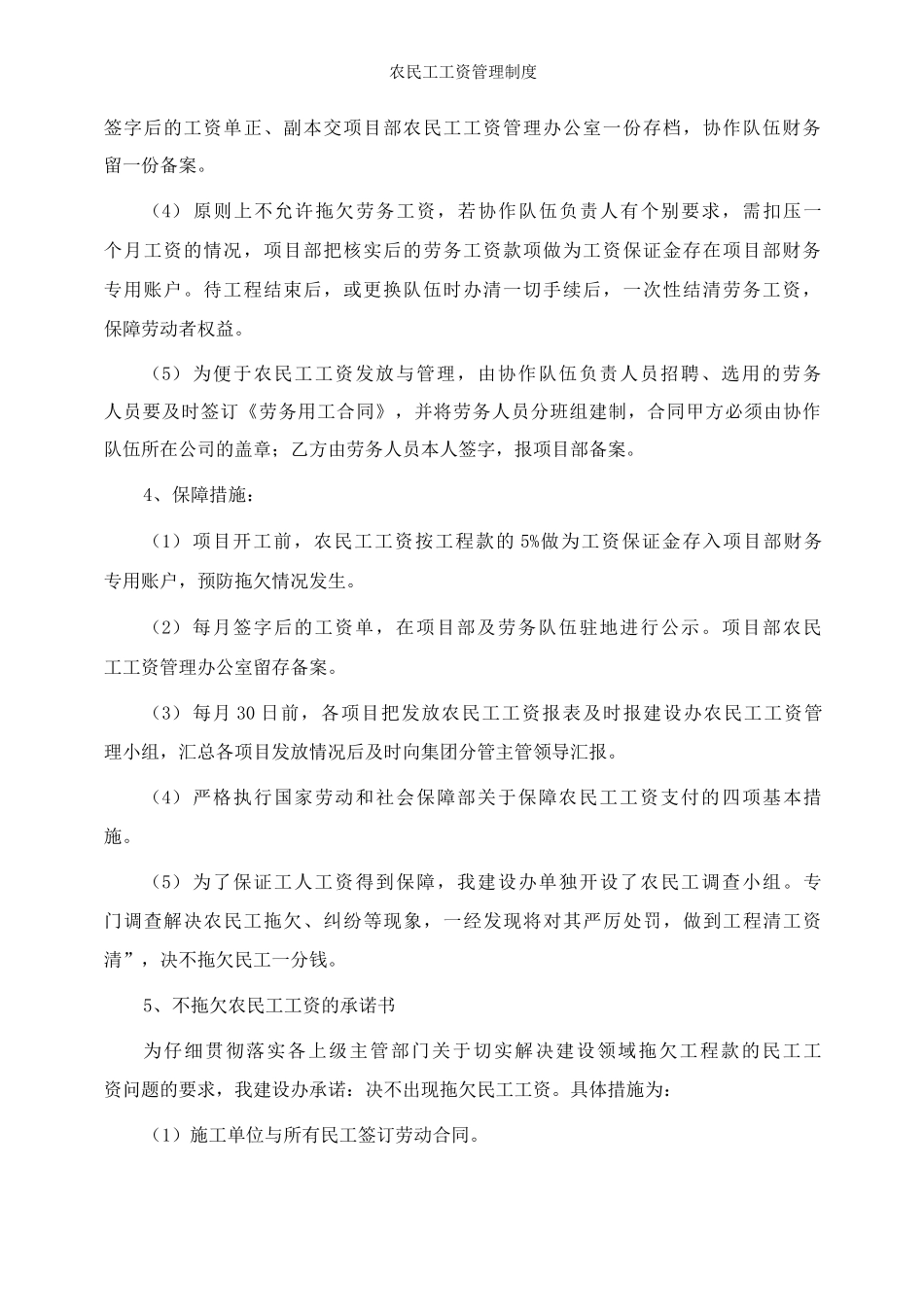 农民工工资管理制度_第2页