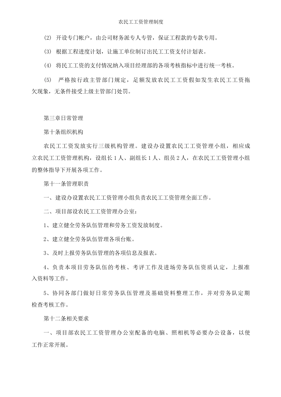 农民工工资管理制度_第3页