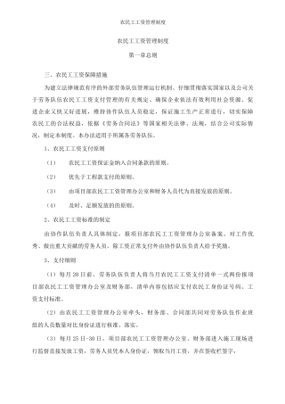 农民工工资管理制度