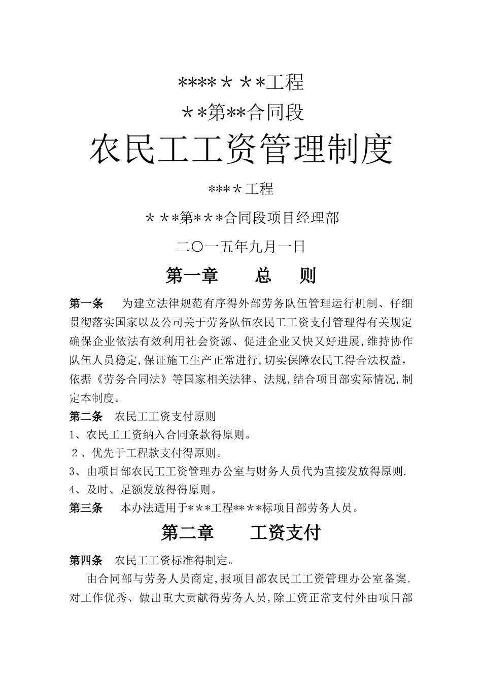 农民工工资管理制度_第1页