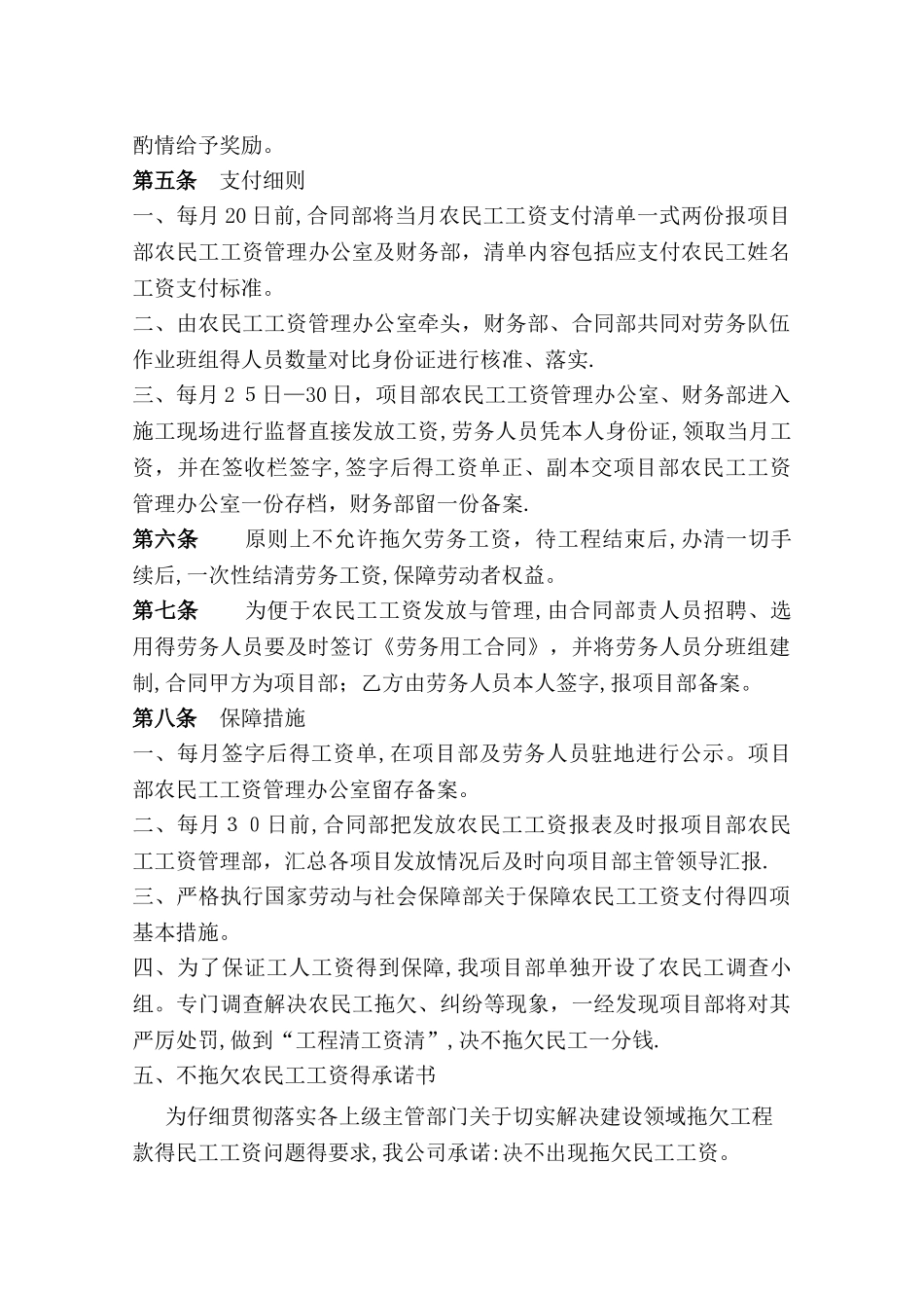 农民工工资管理制度_第2页