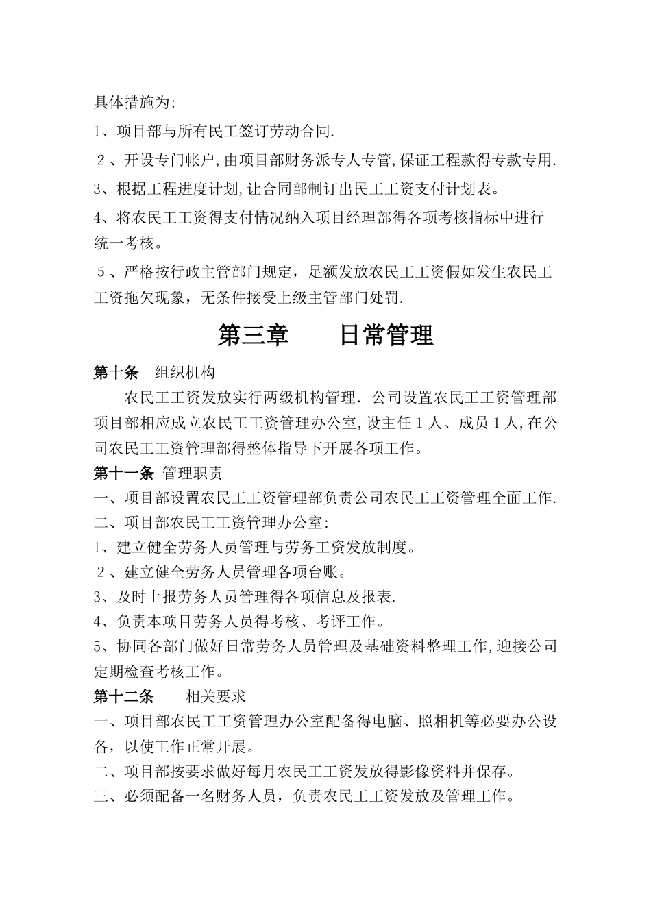 农民工工资管理制度_第3页