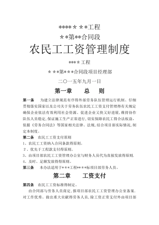 农民工工资管理制度