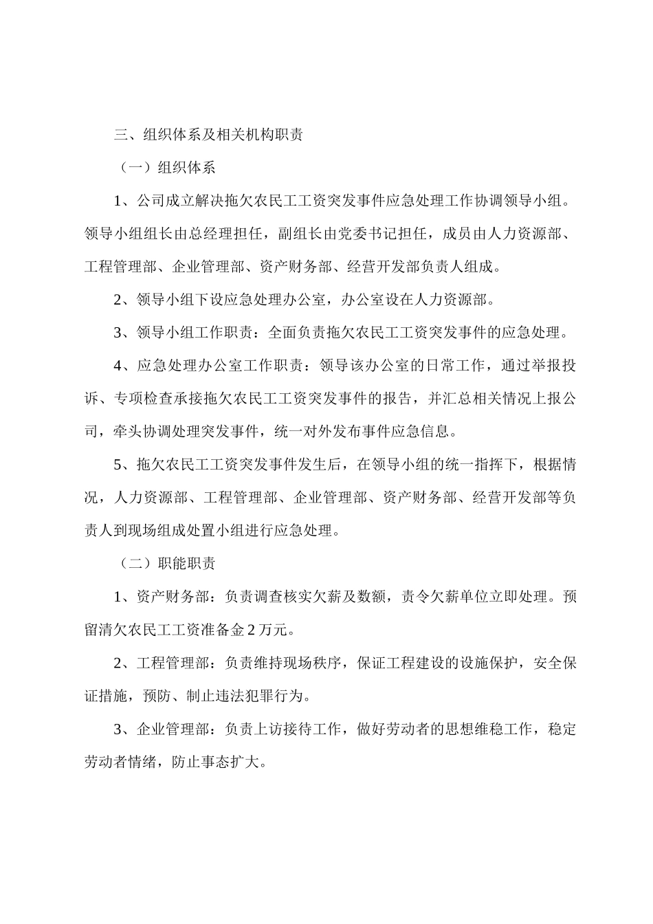 农民工工资支付应急预案_第2页