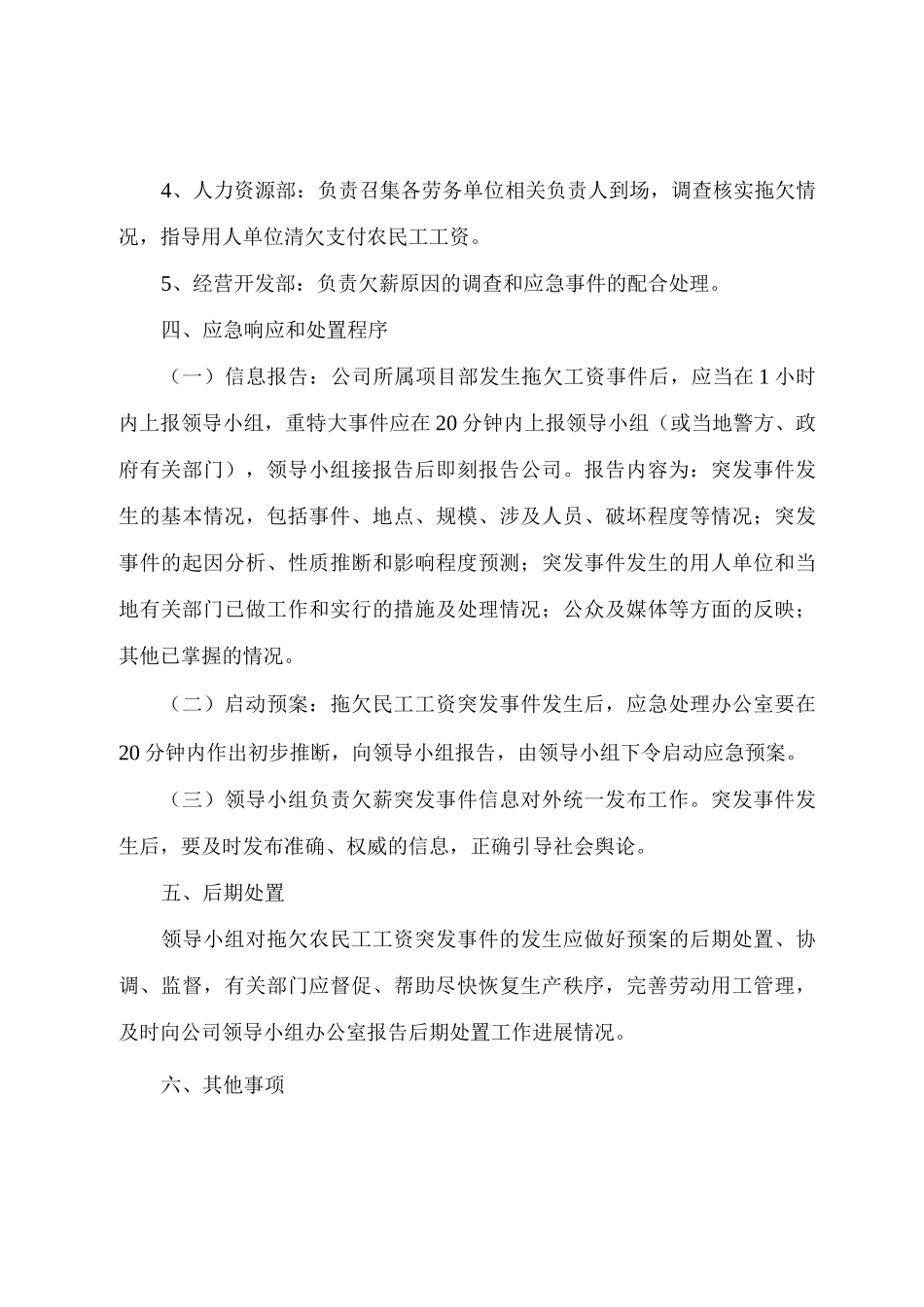 农民工工资支付应急预案_第3页