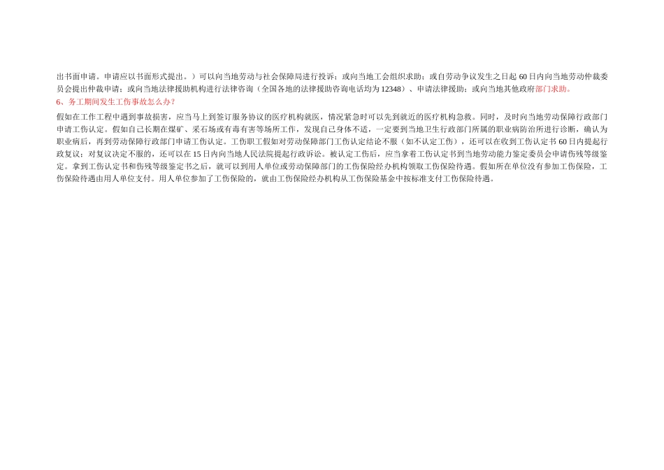 农民工法律知识宣传5._第2页
