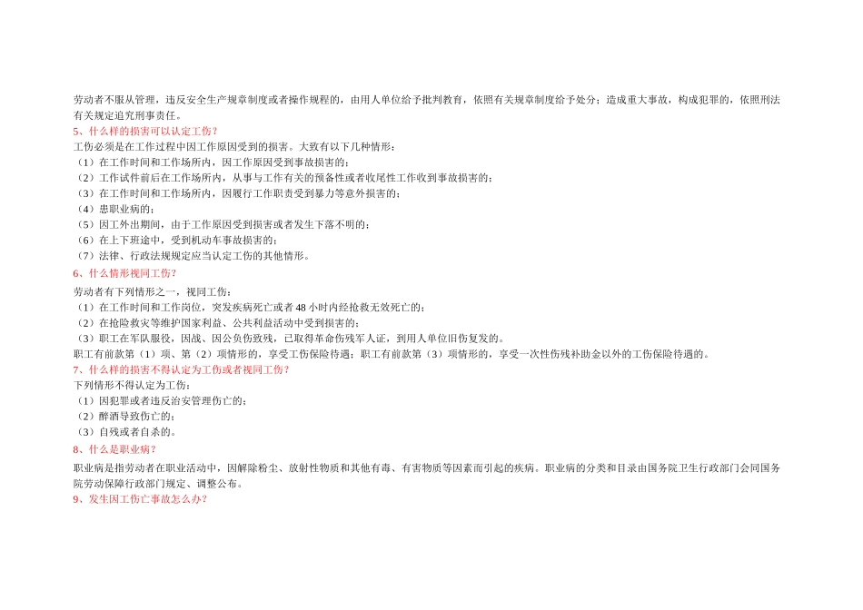 农民工法律知识宣传1._第2页