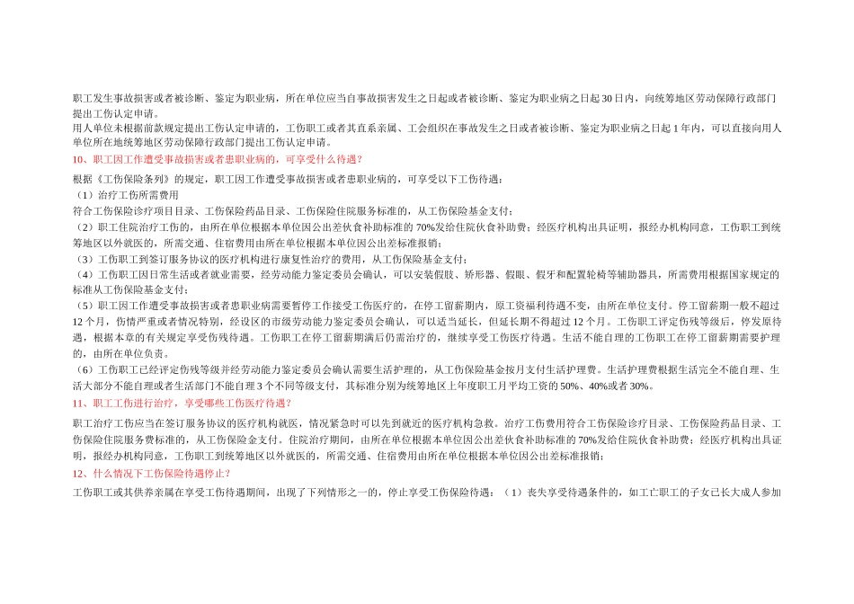 农民工法律知识宣传1._第3页