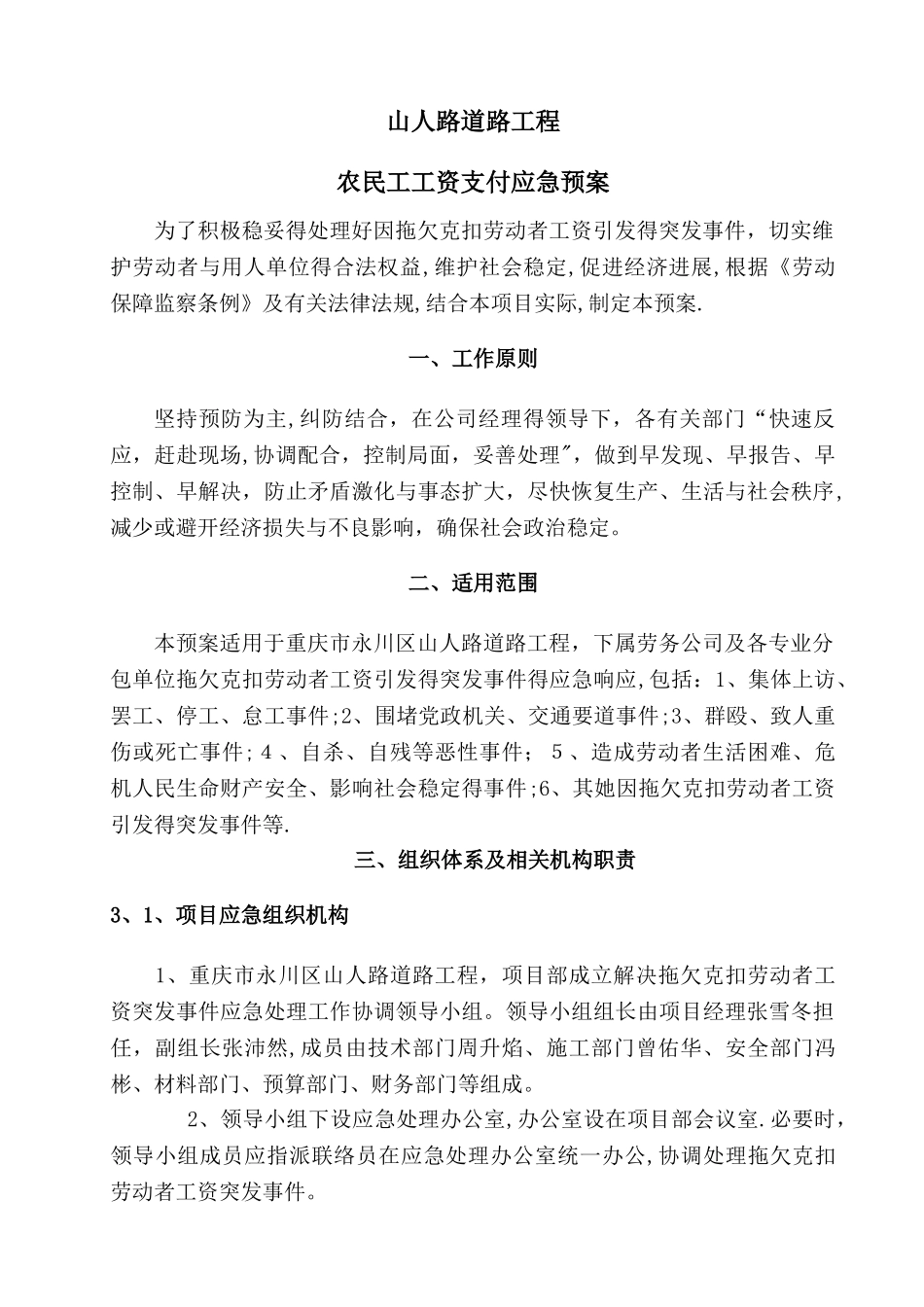 农民工工资支付应急预案_第1页