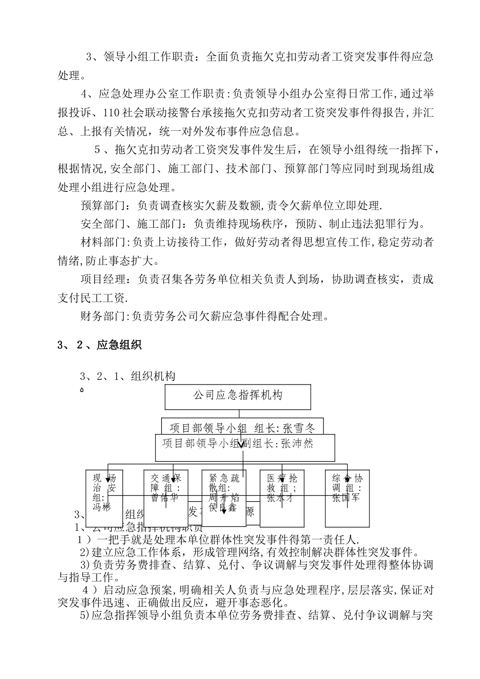农民工工资支付应急预案_第2页