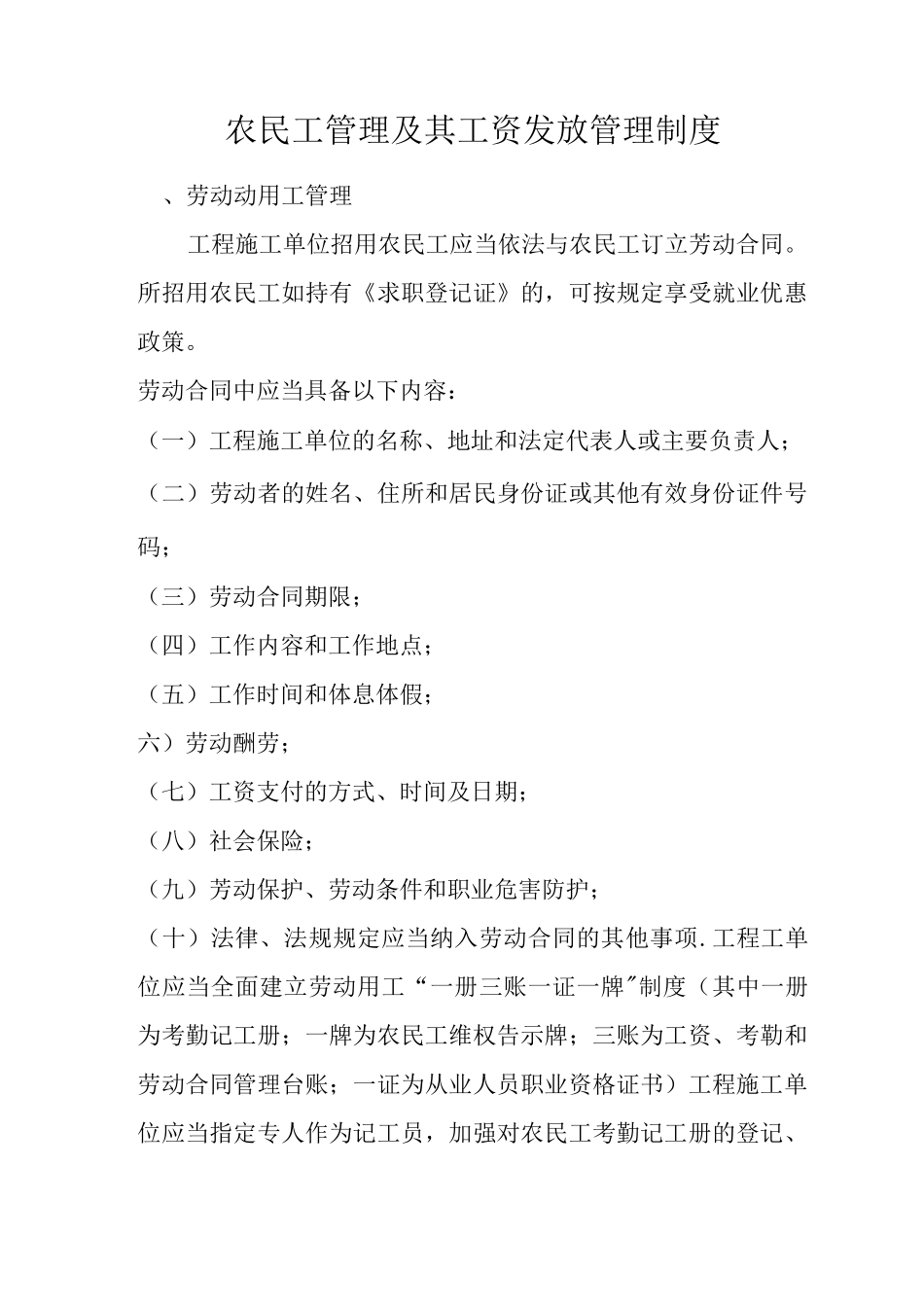 农民工管理及其工资发放管理制度_第1页