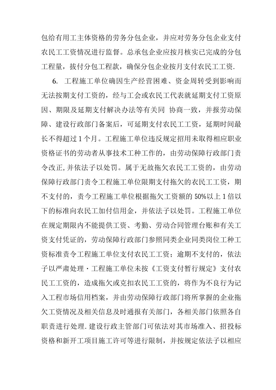 农民工管理及其工资发放管理制度_第3页