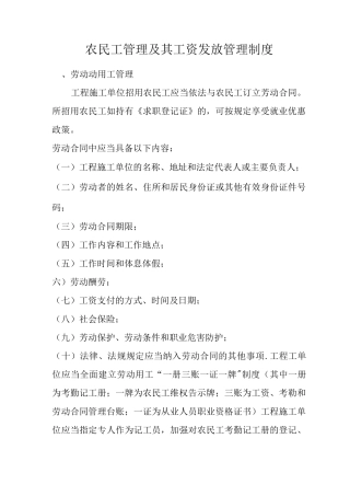 农民工管理及其工资发放管理制度