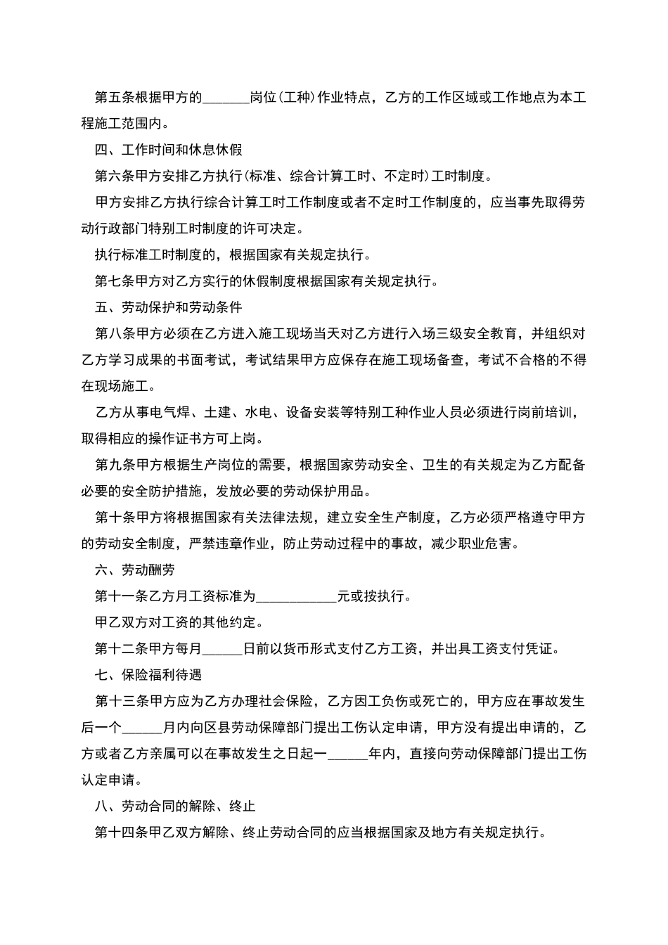 农民工用工协议书_第2页