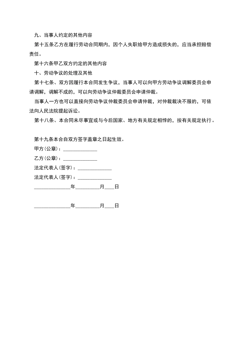 农民工用工协议书_第3页