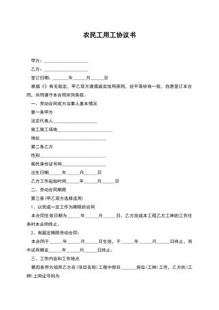 农民工用工协议书