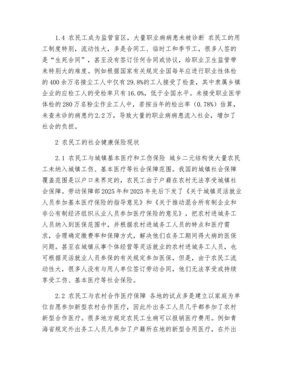 农民工职业病危害及其对合作医疗基金的影响_第2页