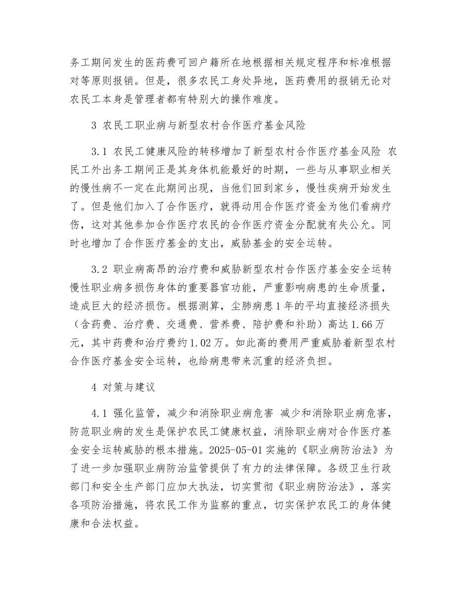 农民工职业病危害及其对合作医疗基金的影响_第3页