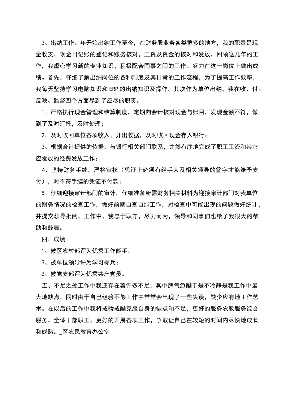 农民教育办公室个人事迹材料总结_第2页