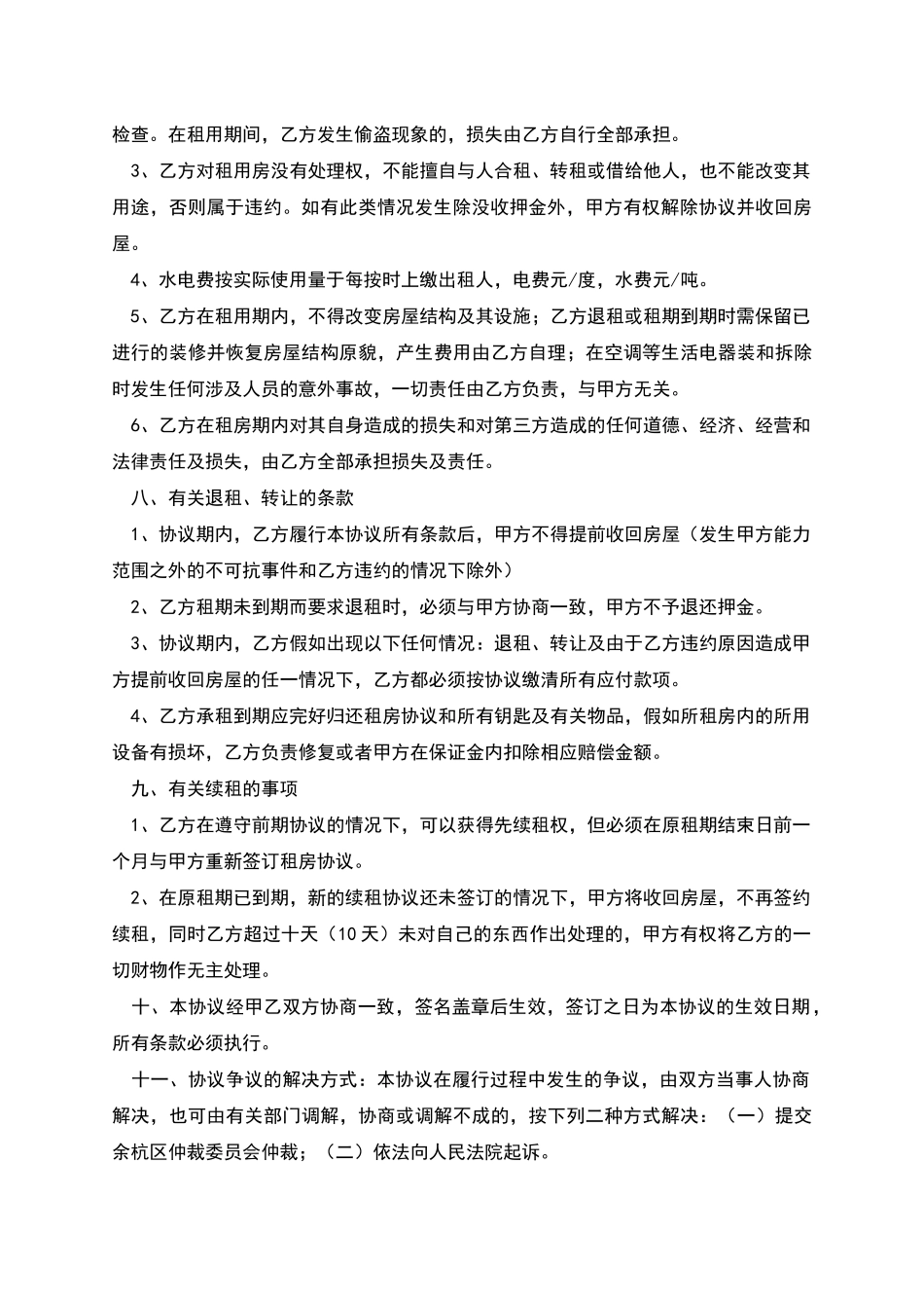 农民房出租合同_第2页