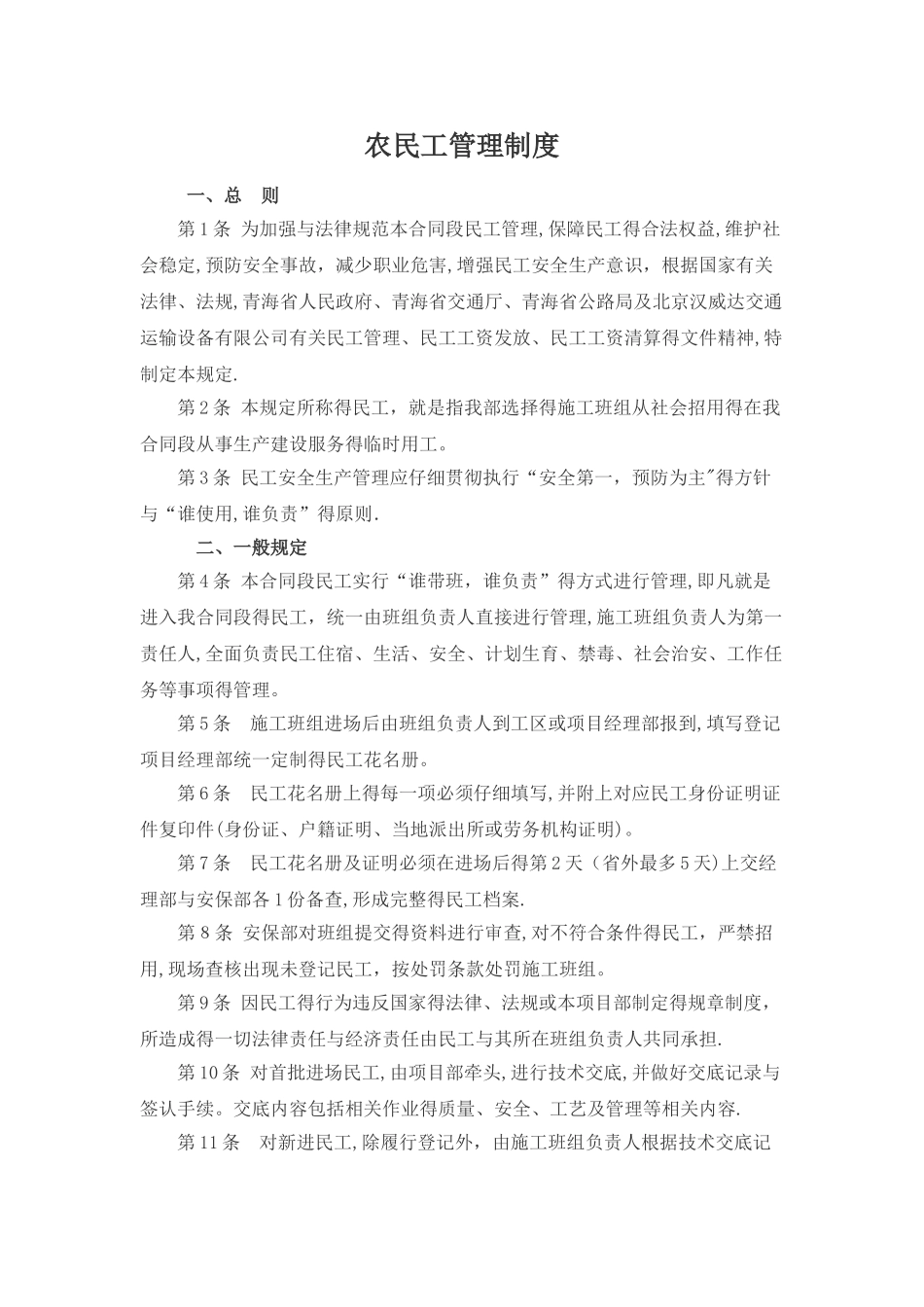 农民工管理制度_第1页