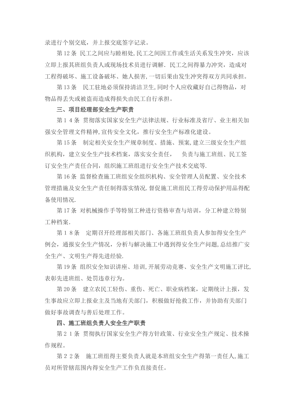 农民工管理制度_第2页