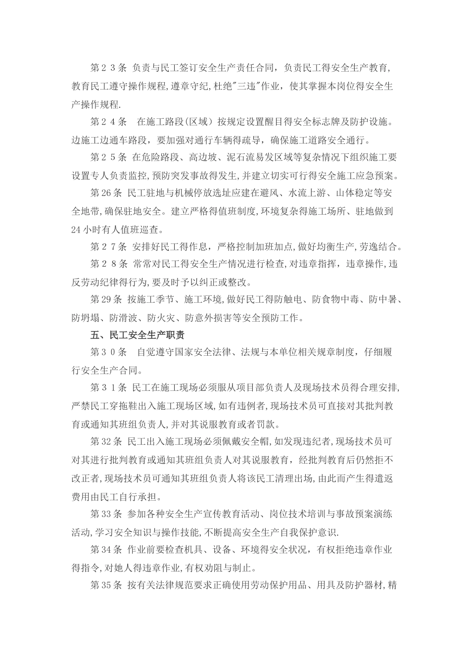 农民工管理制度_第3页