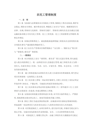 农民工管理制度