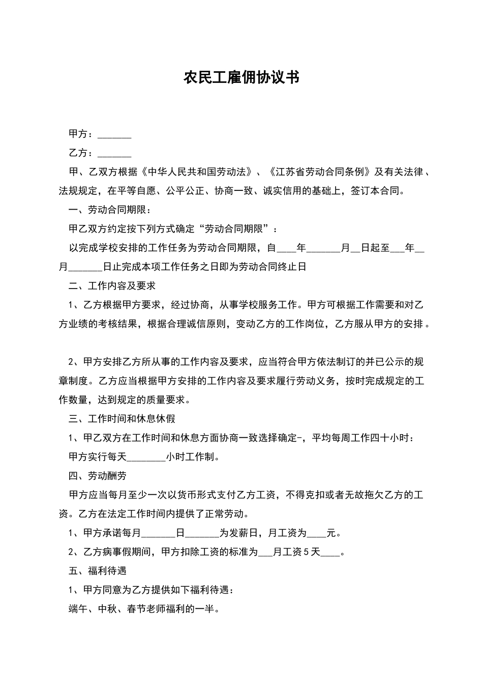 农民工雇佣协议书_第1页