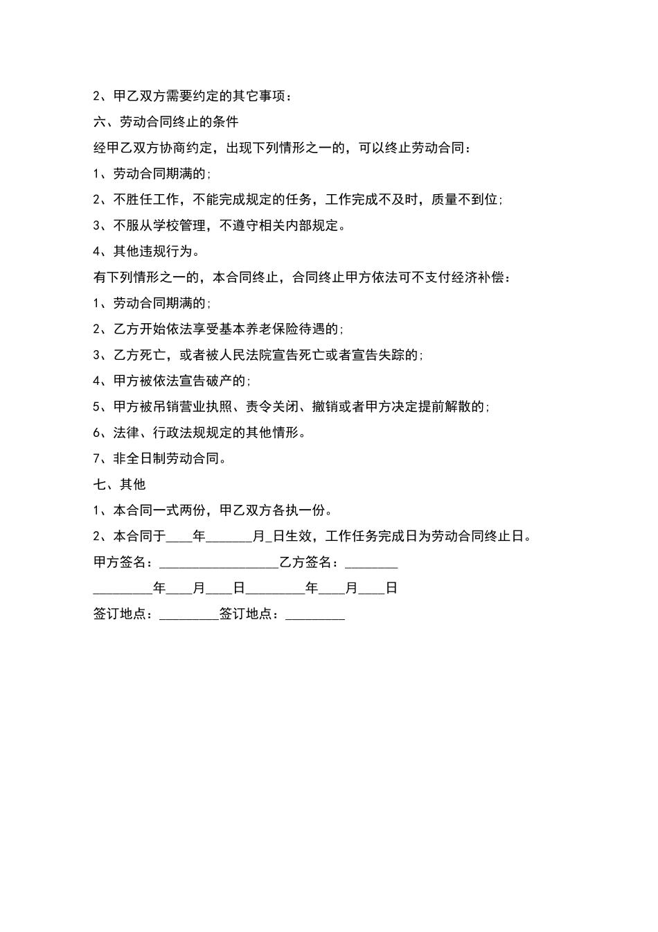 农民工雇佣协议书_第2页