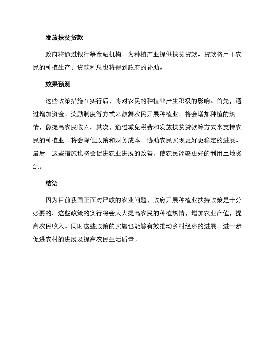 农民种地奖励方案_第2页