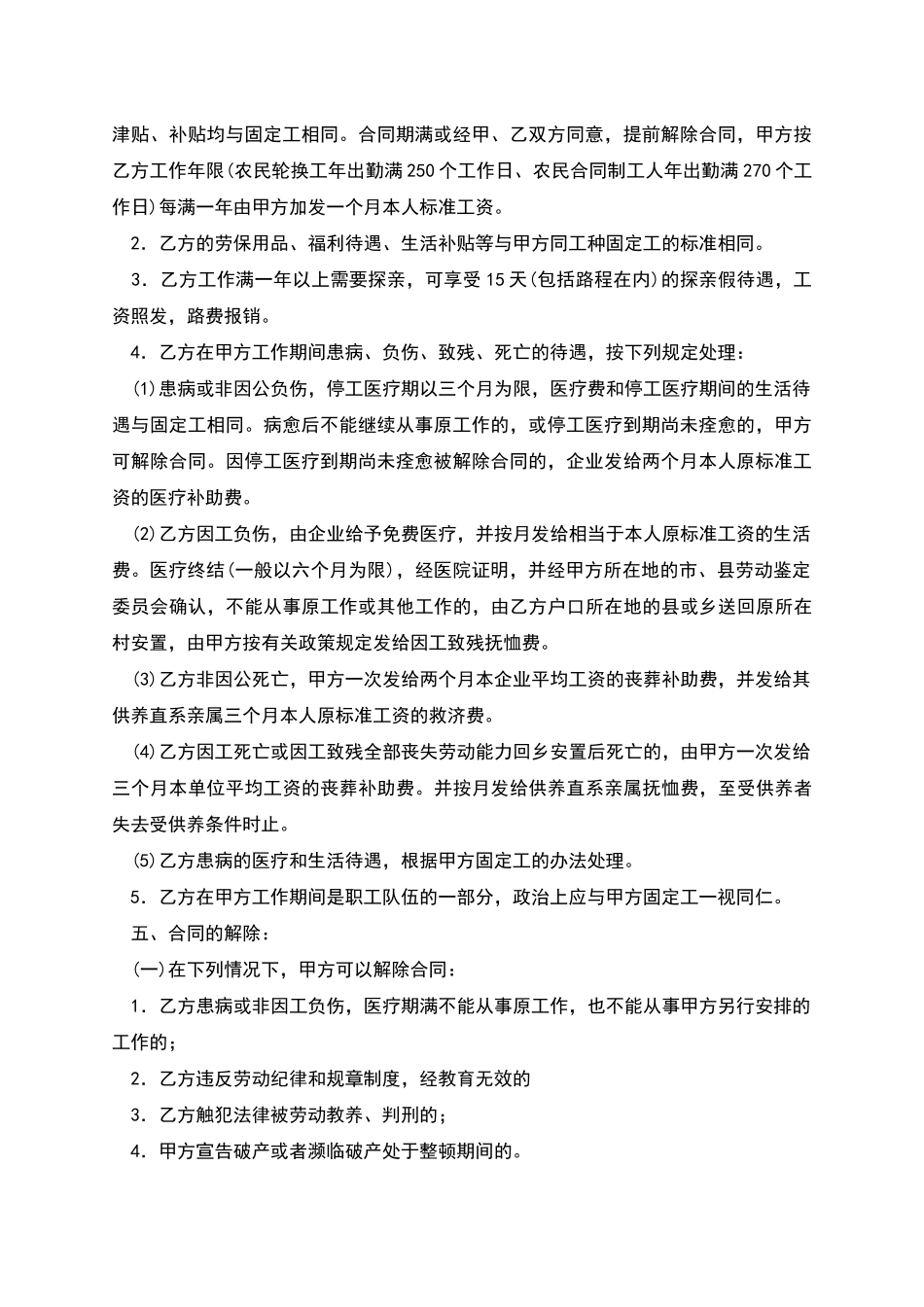 农民轮换工、农民合同制工劳动合同书_第2页