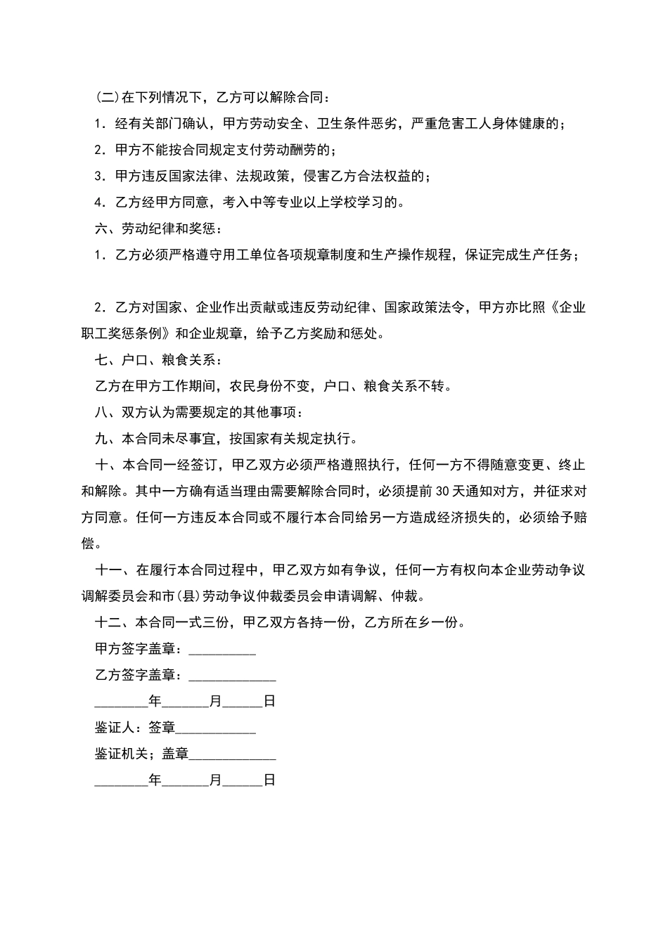 农民轮换工、农民合同制工劳动合同书_第3页