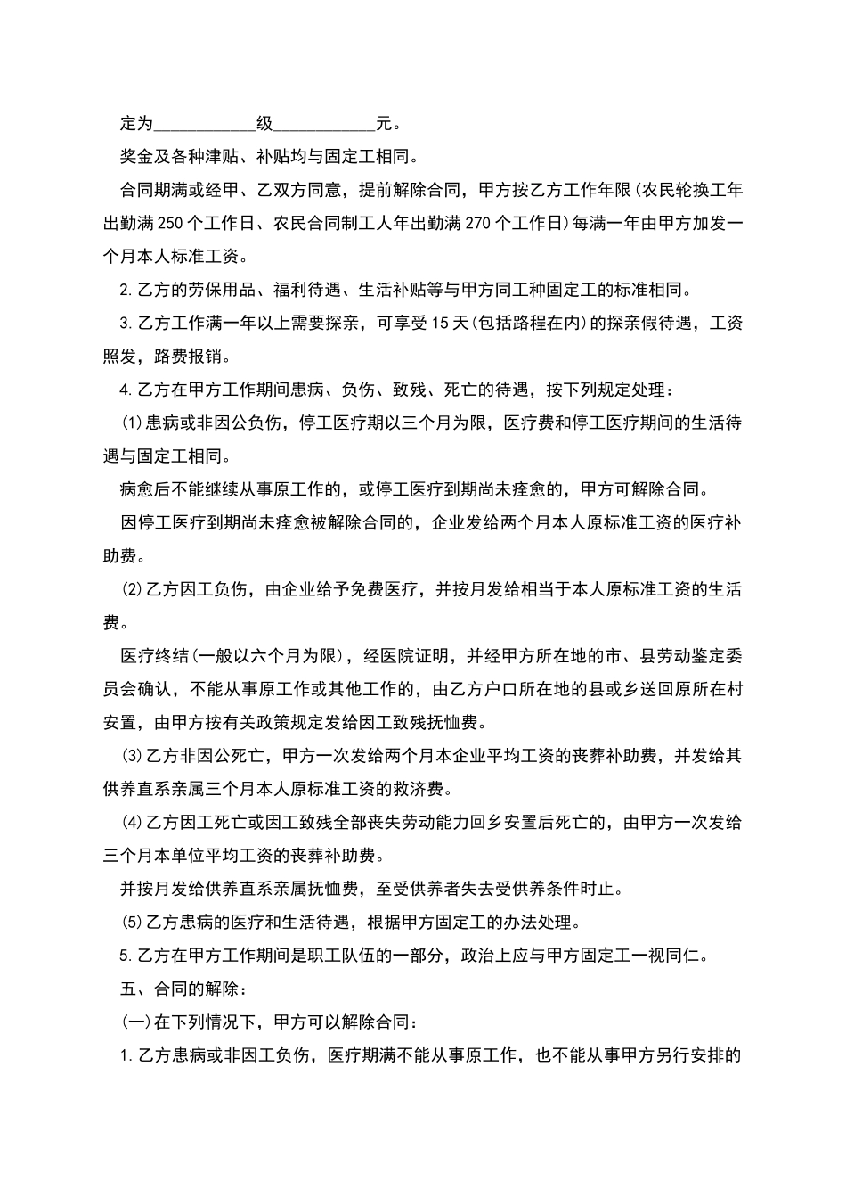 农民轮换工人招用合同_第2页