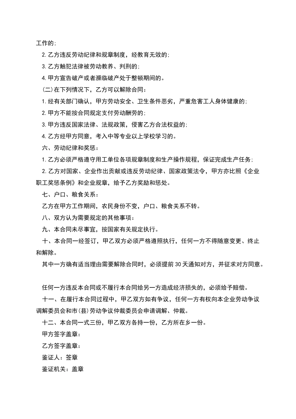 农民轮换工人招用合同_第3页