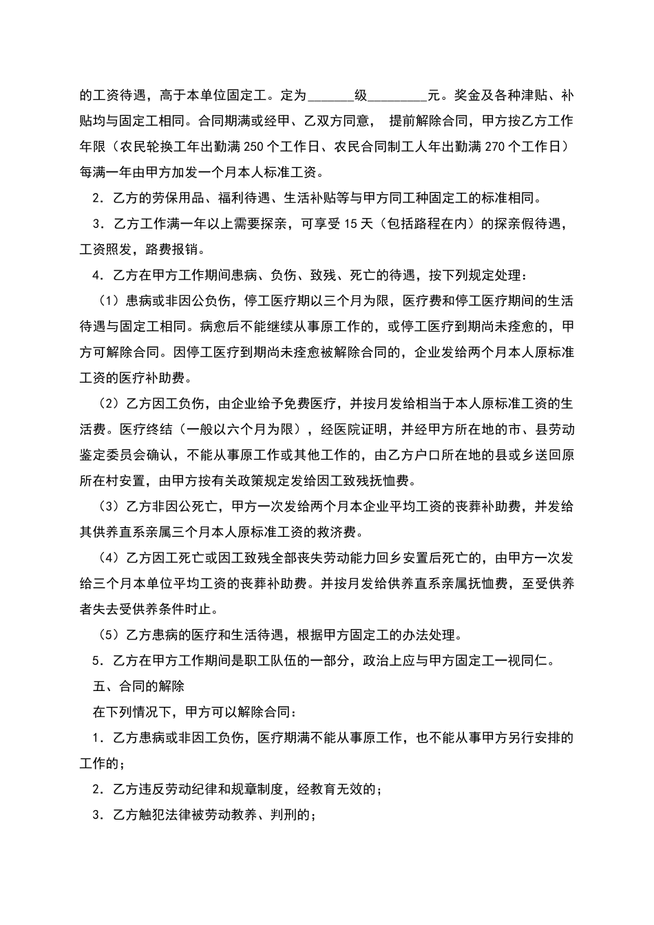 农民轮换工、合同工劳动合同_第2页
