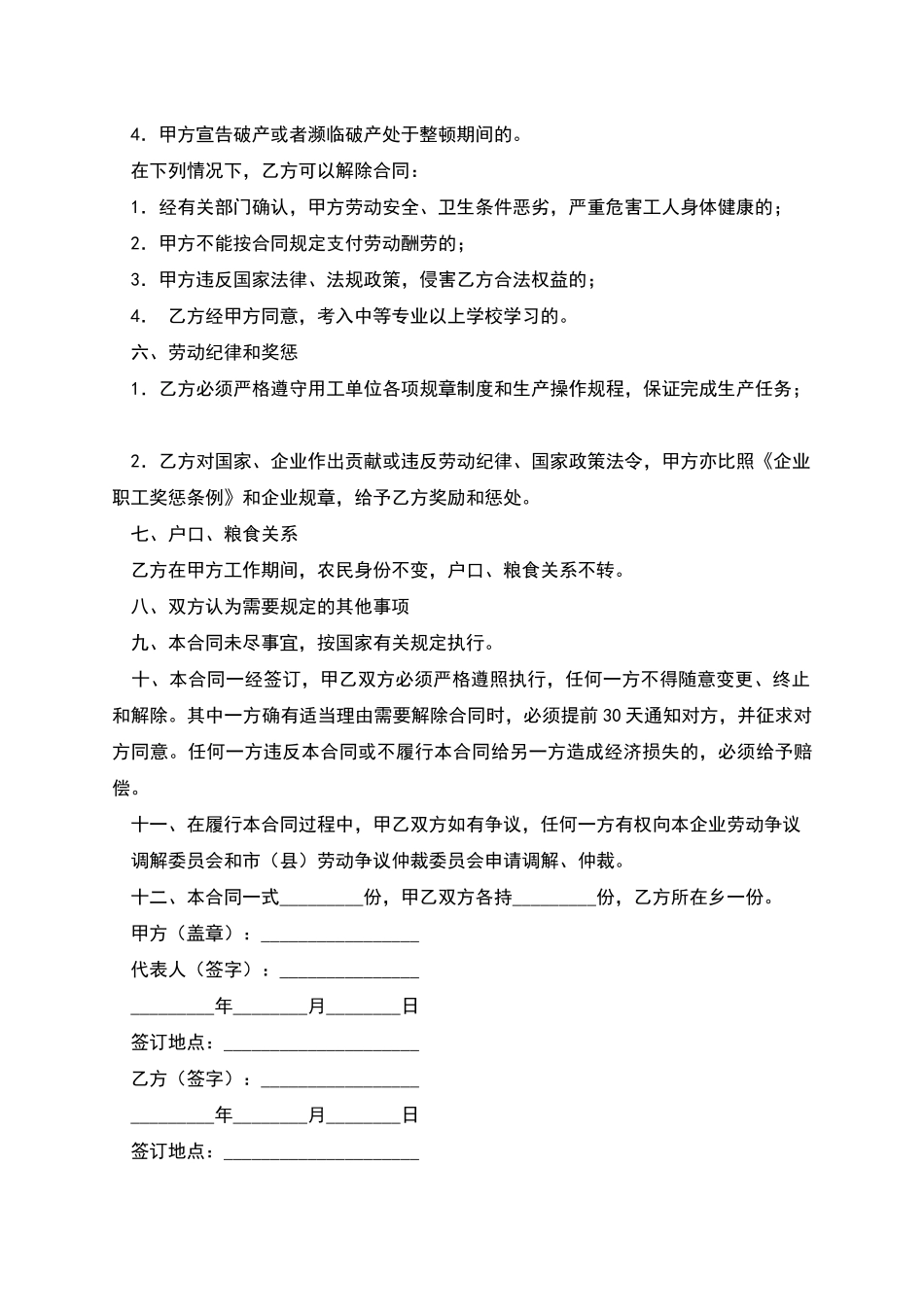 农民轮换工、合同工劳动合同_第3页