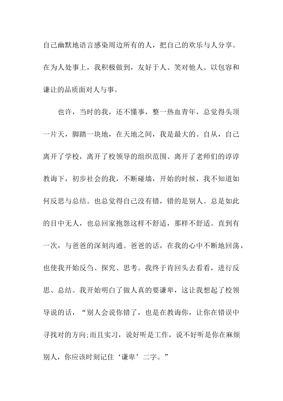 农民通用入党申请书_第2页