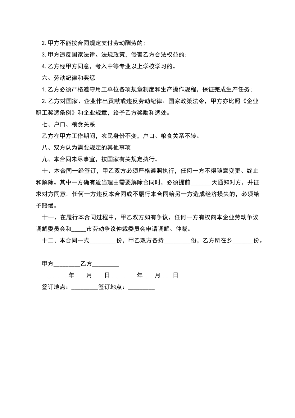 农民轮换工雇佣协议_第3页