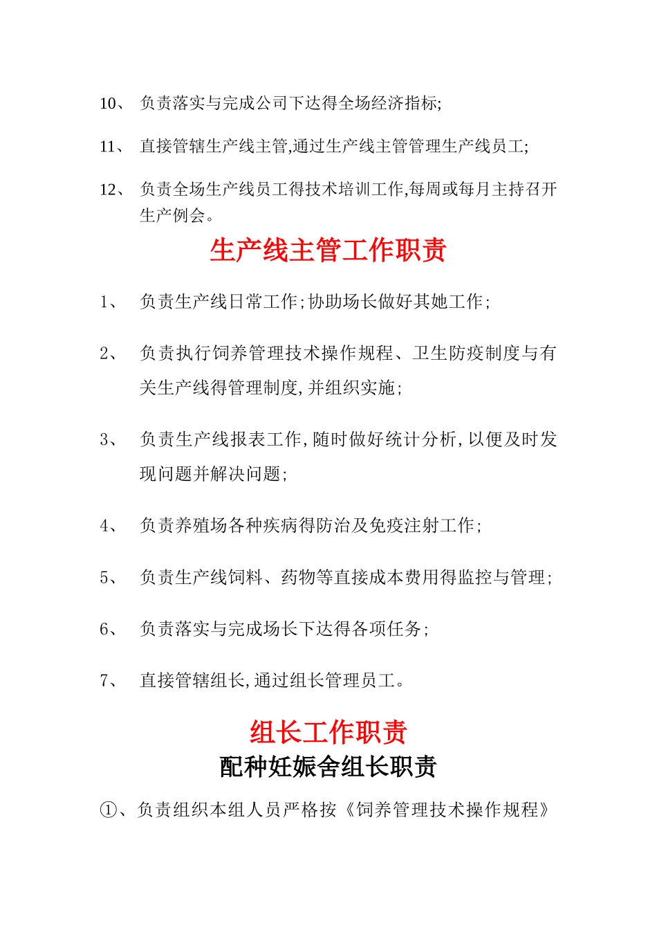 农牧有限公司管理制度_第2页