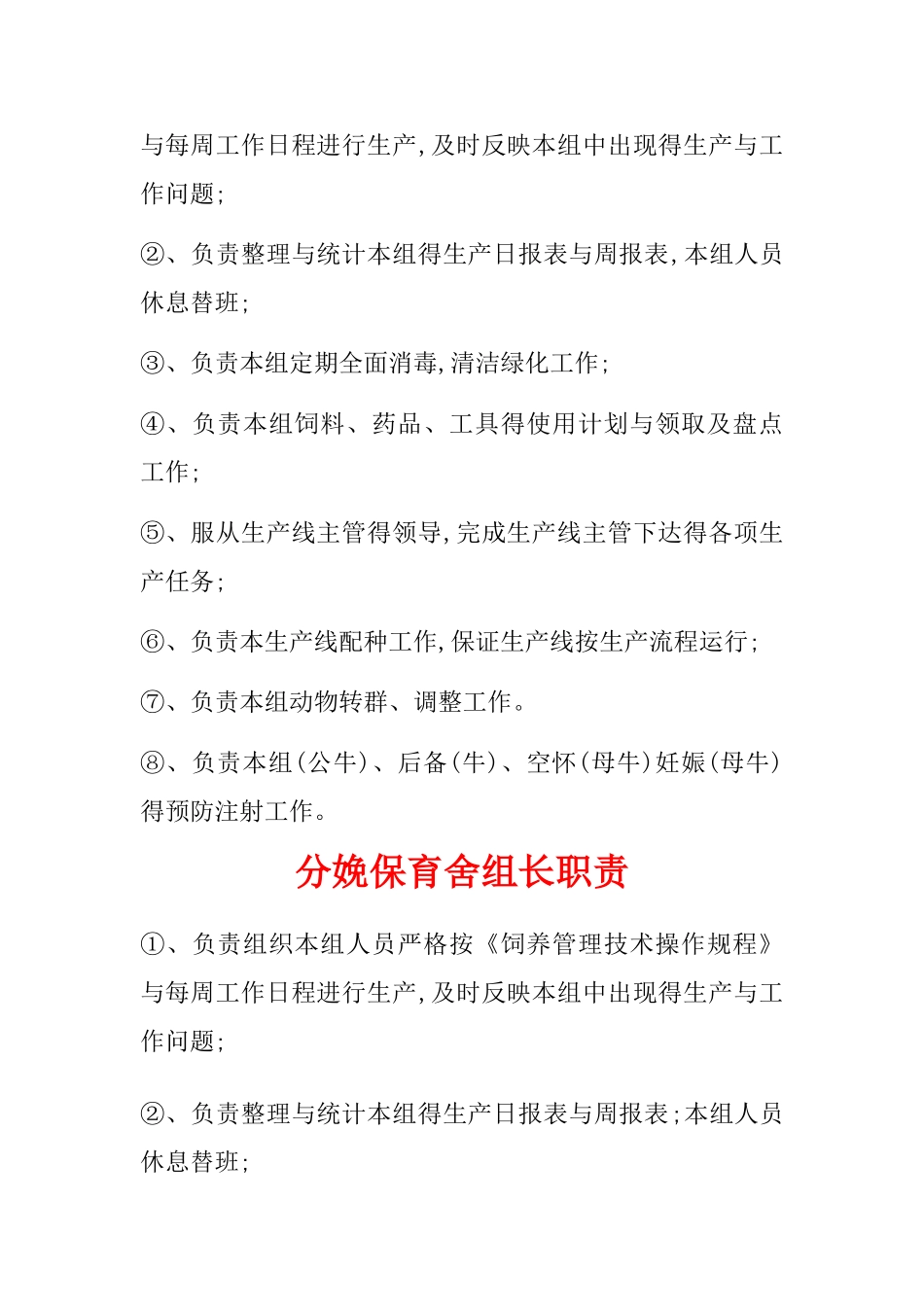 农牧有限公司管理制度_第3页